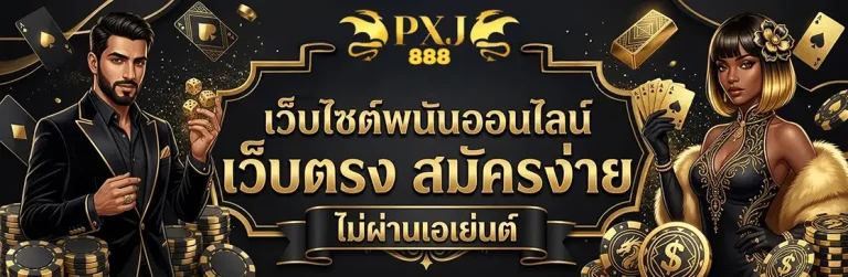 pxj 888 login
